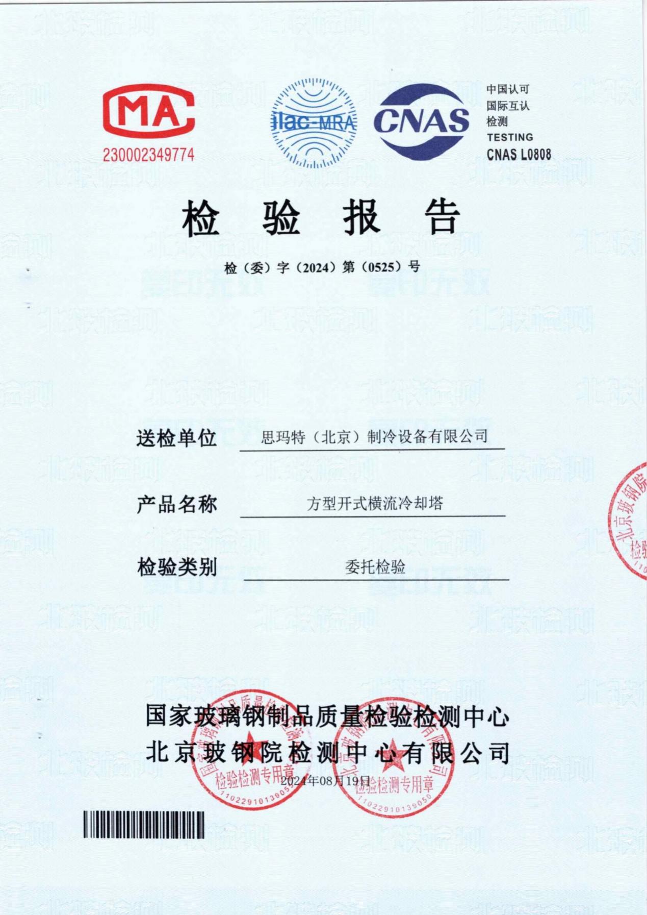 冷却塔检查报告