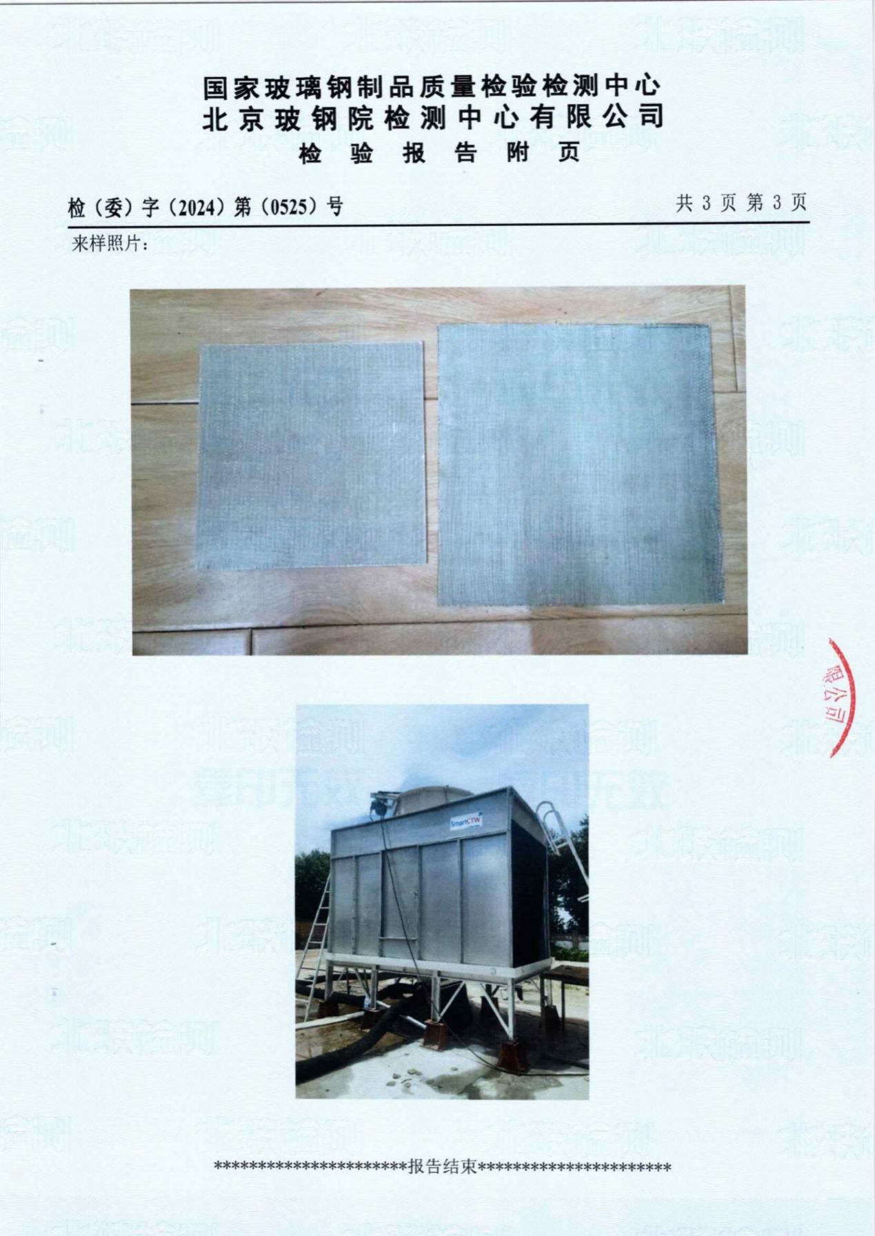 冷却塔检查报告3
